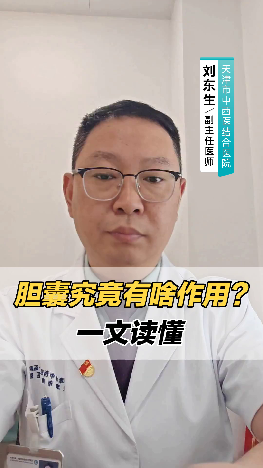 胆囊究竟有啥作用?一文读懂