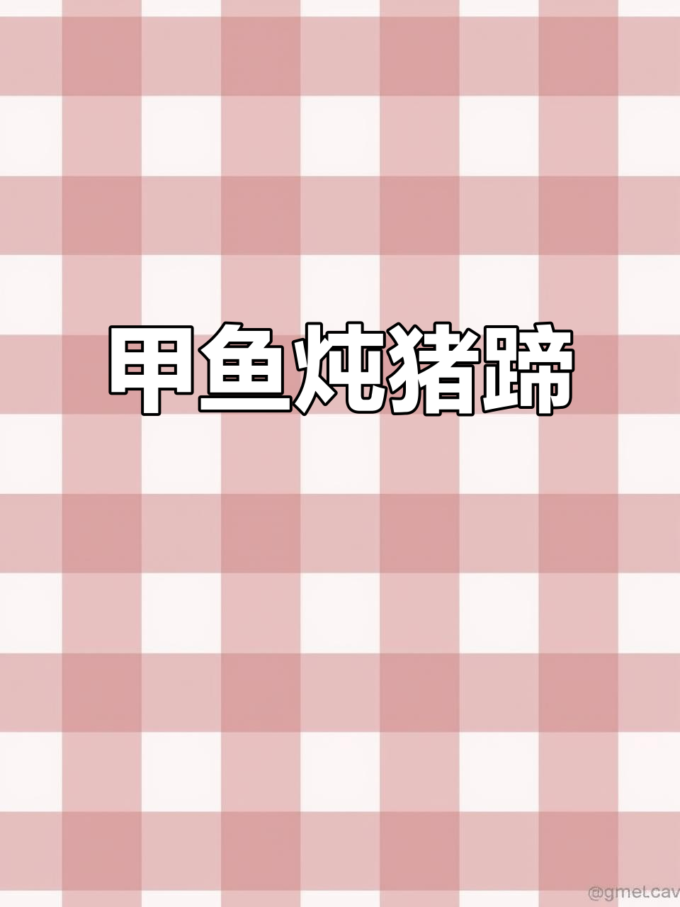 甲鱼炖猪蹄,香气扑鼻!南京美食大揭秘
