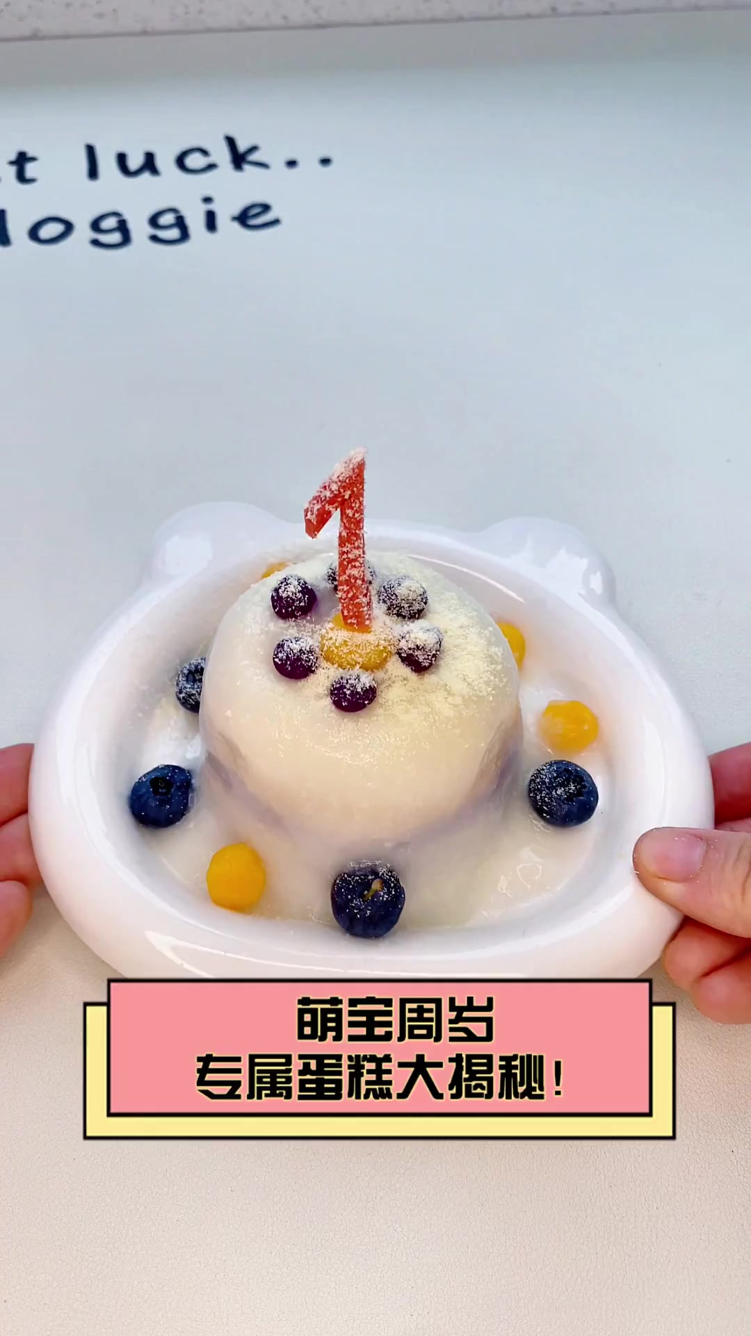萌宝周岁,专属蛋糕大揭秘!