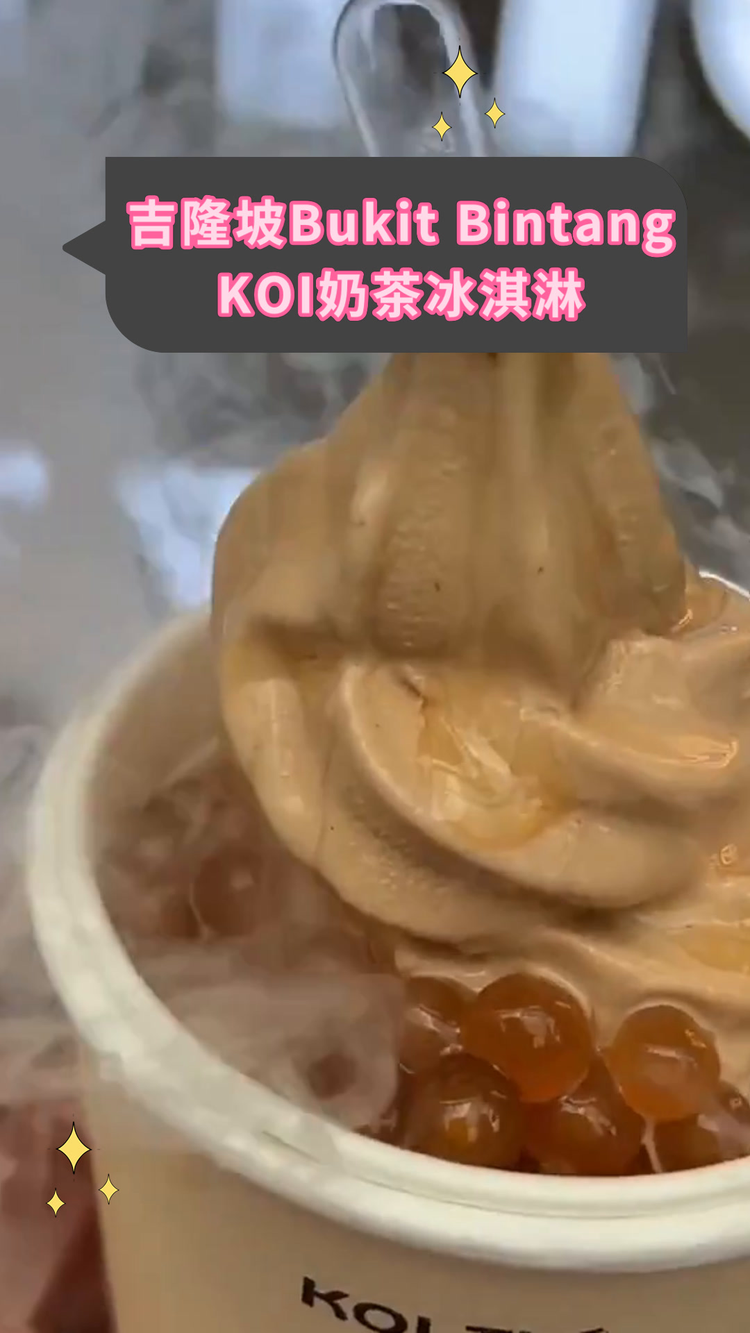 吉隆坡Bukit BintangKOI奶茶冰淇淋