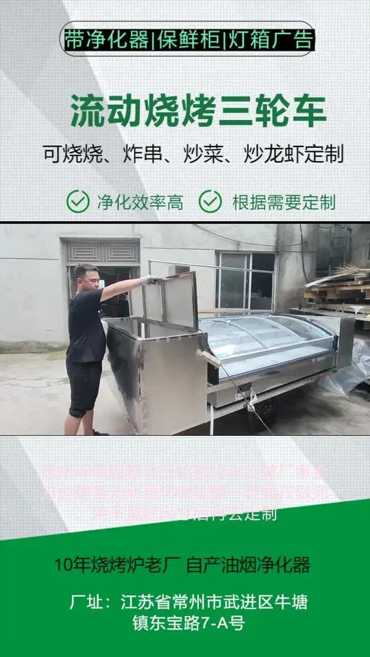 德州环保型移动三轮烧烤车定做厂家全方位服务无烟更环保顶棚一定要在做完架子量好尺寸后再去定制