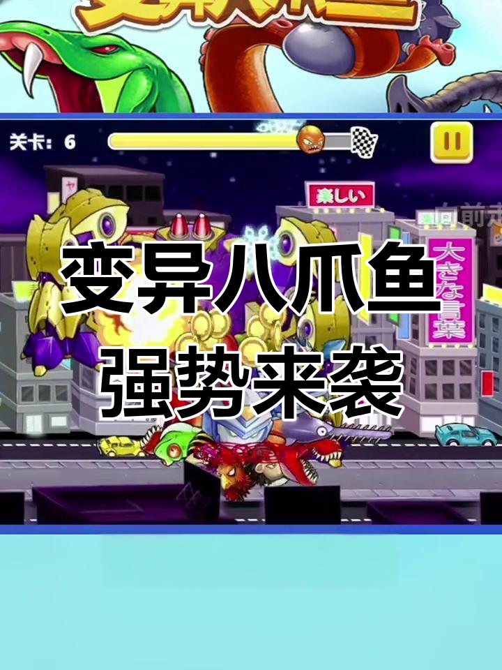 变异八爪鱼超强触手,GM按钮无限金币等你挑战