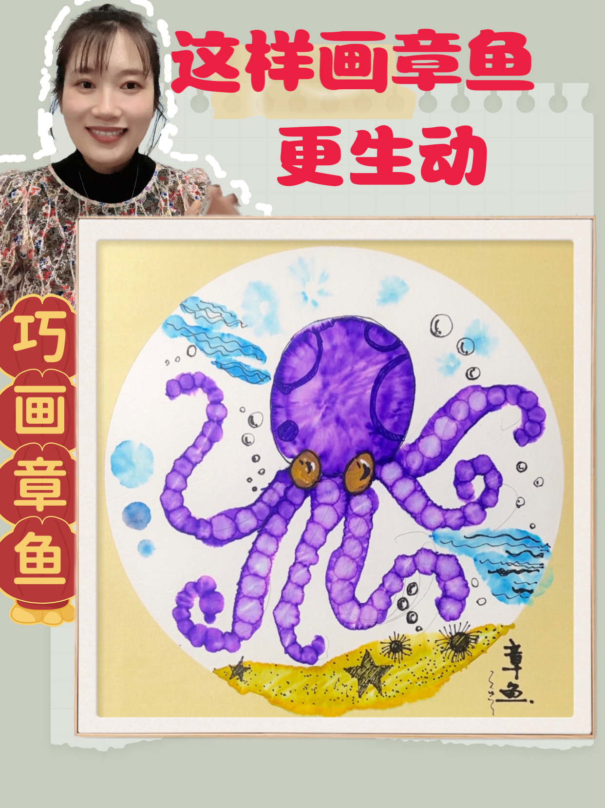 这样画章鱼,会更生动,宝妈们快拿走