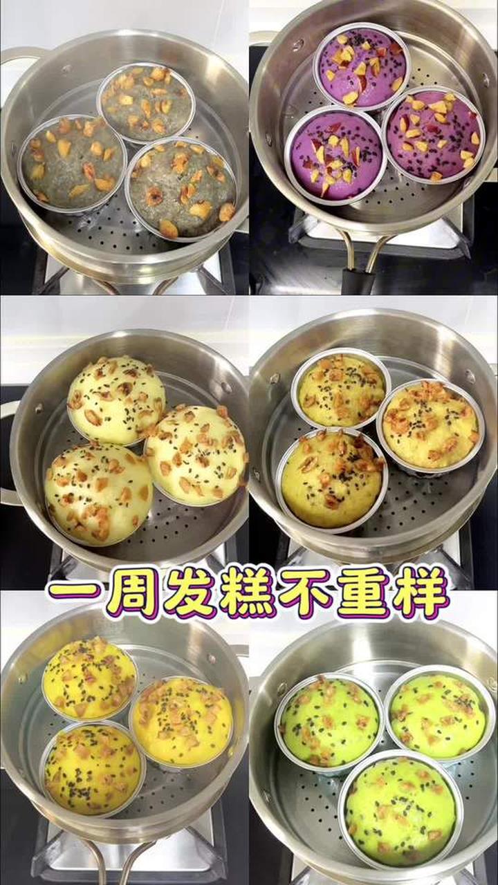 宝宝一周发糕不重样来咯，不需要手和面，只需要搅一搅就可以完成