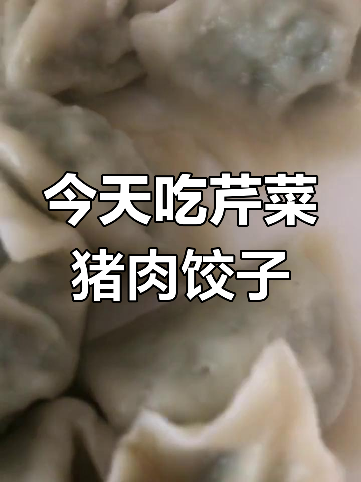 祖国的生日,包饺子庆祝!芹菜白菜馅的秘密武器