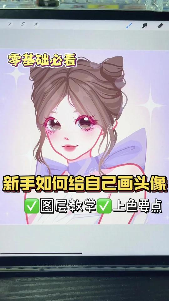 先后如何给自己画头像/鸭风上色