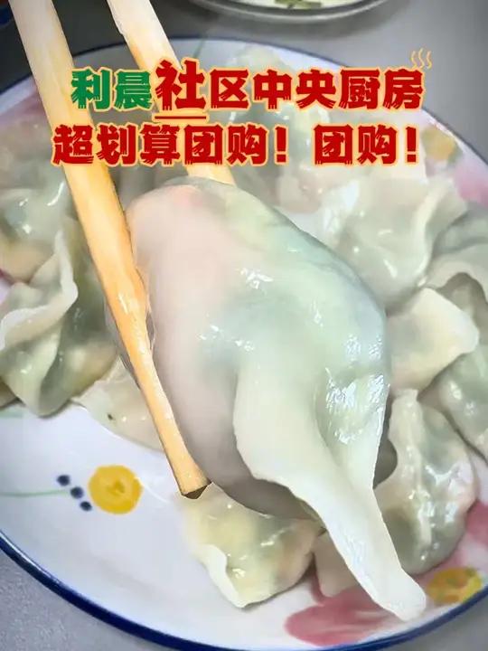 水饺早餐中餐晚餐利晨社区中央厨房超划算团购中 口味不错的社区中央厨房