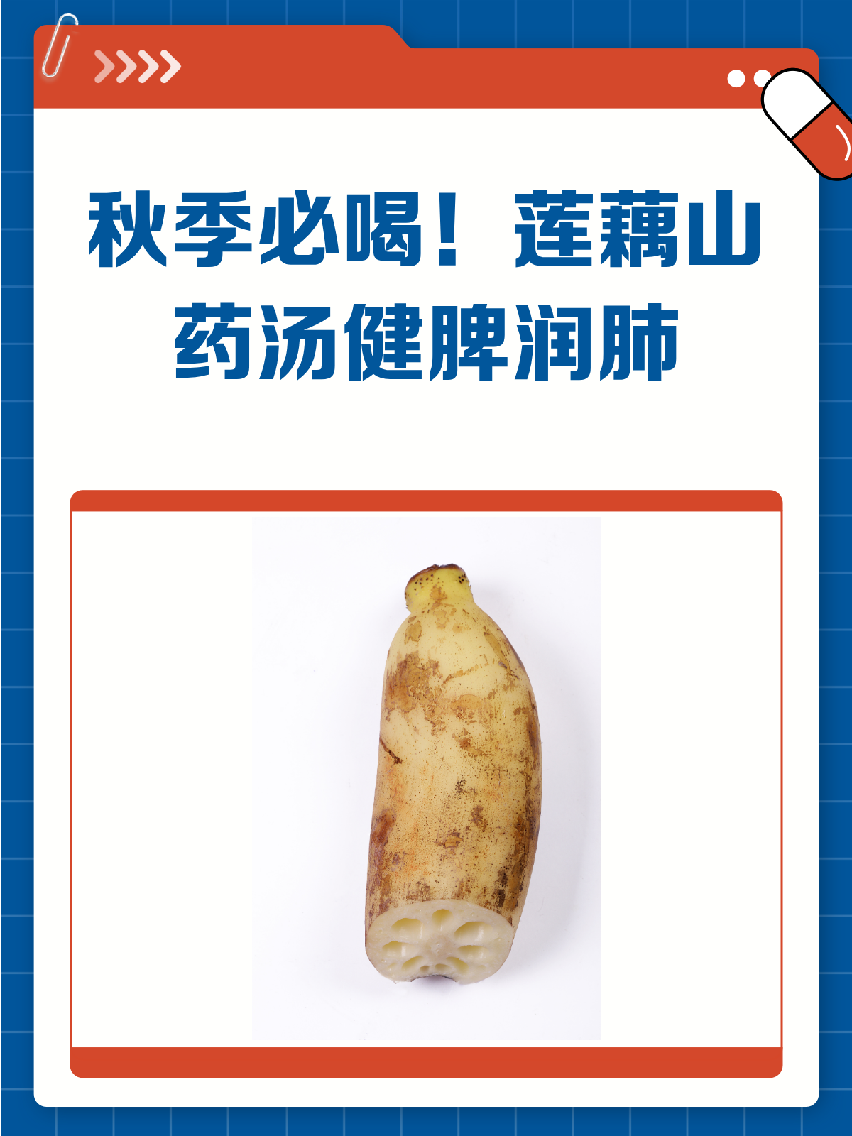秋意渐浓,来碗莲藕山药汤,润肺又健脾!
