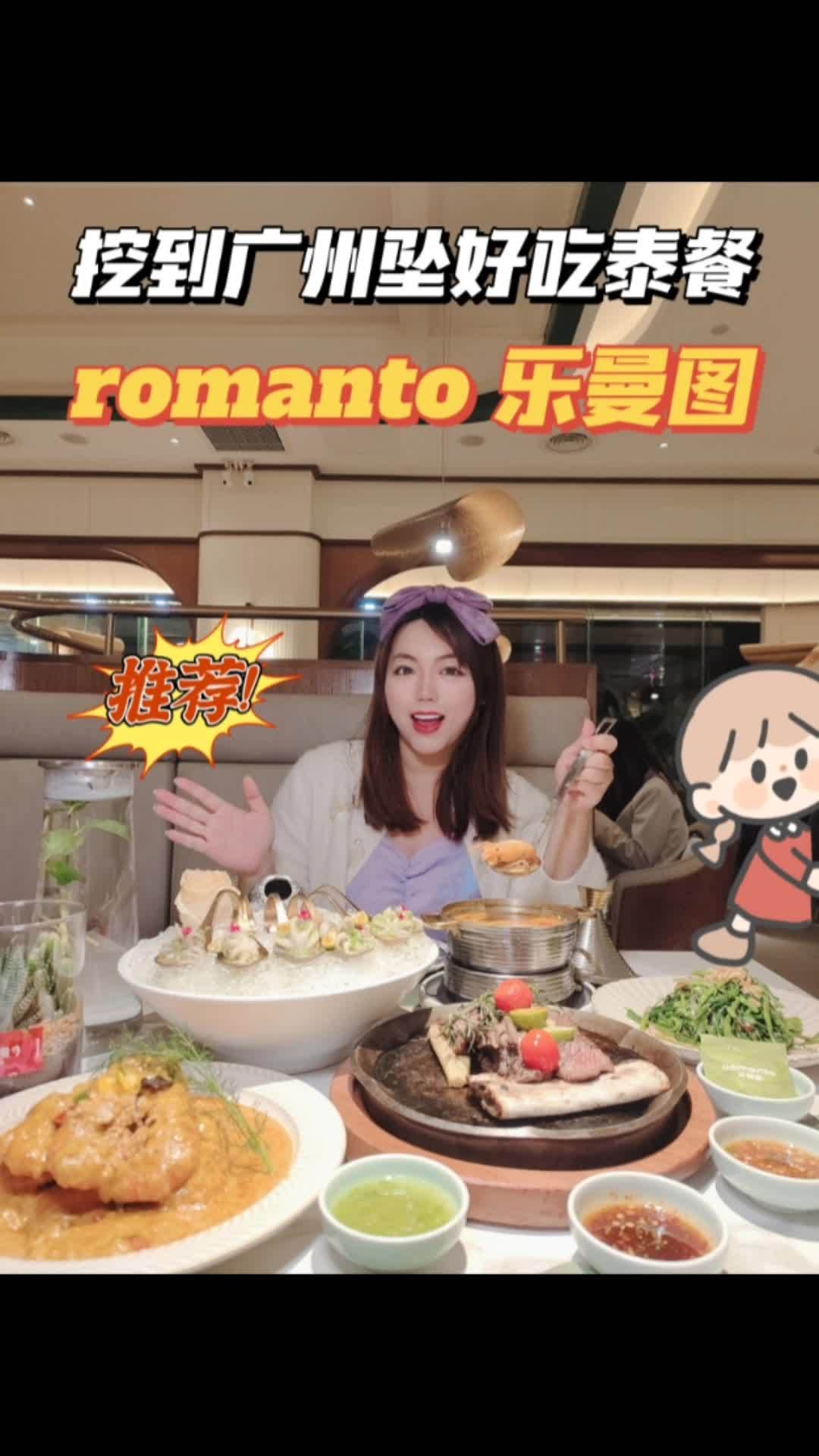 挖到广州坠好吃的泰国菜 来试试这个冬阴功火锅吧 不愧是泰国菜排队王 冬阴功 乐曼图泰国菜 