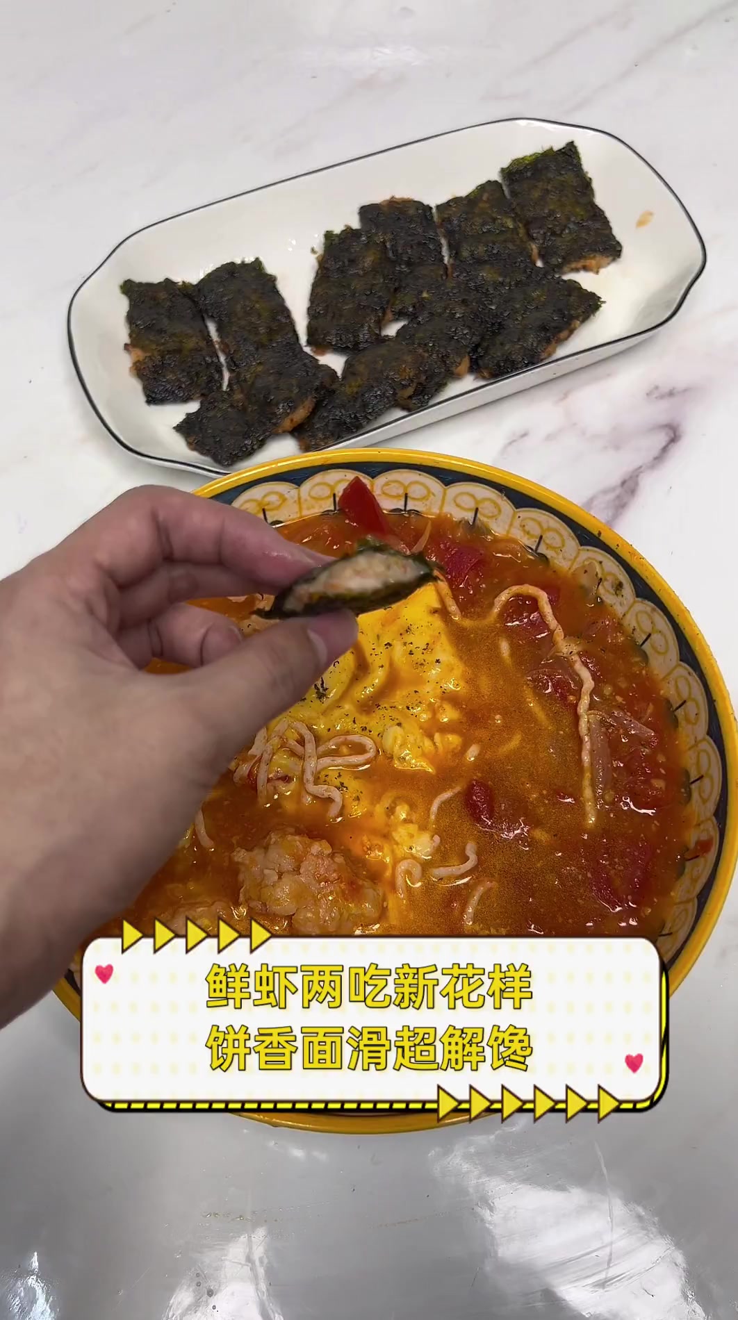 鲜虾两吃新花样,饼香面滑超解馋