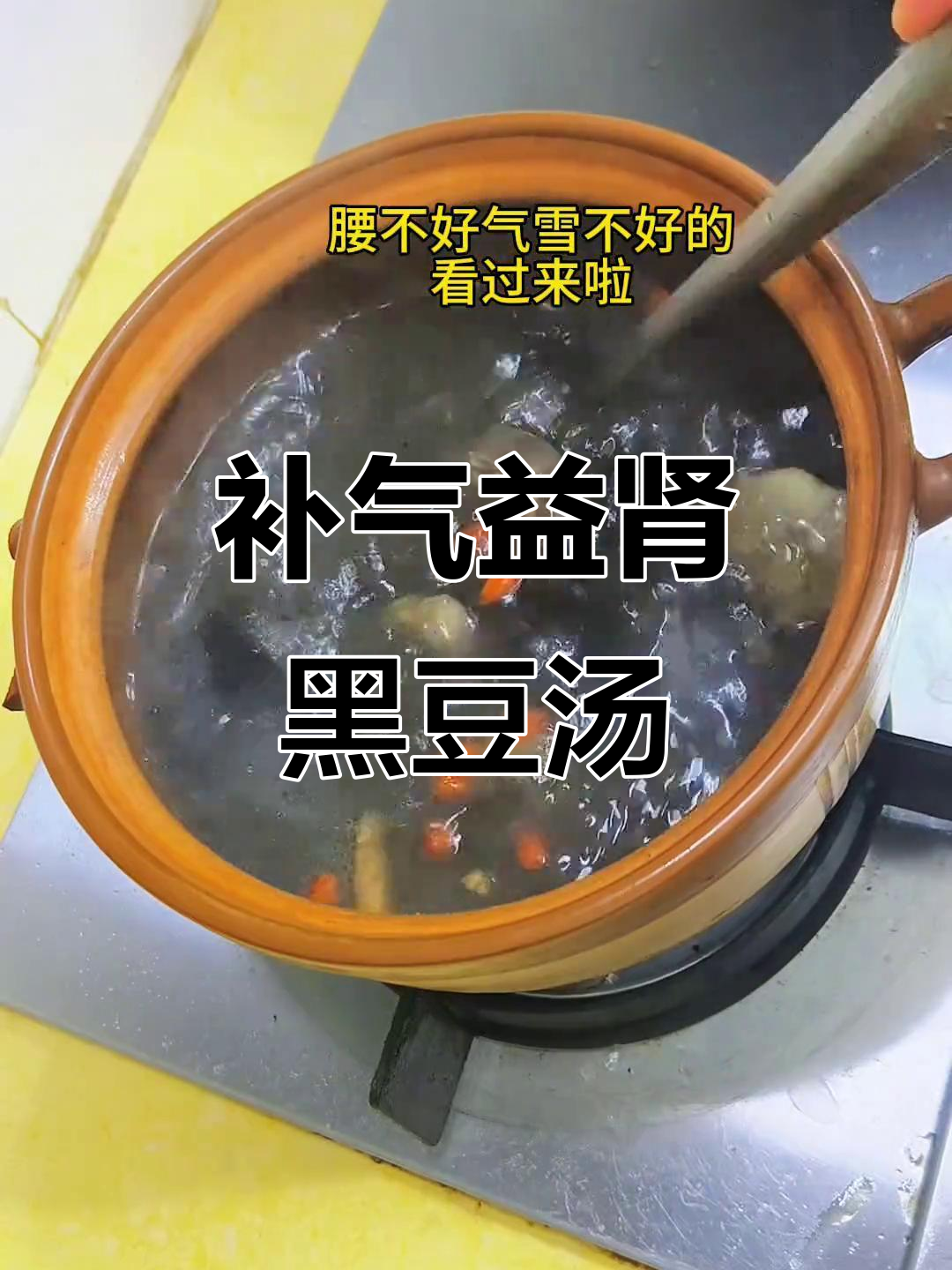黑豆塘鲺汤,滋补肝肾,益气养血,十个女人九个虚喝最合适