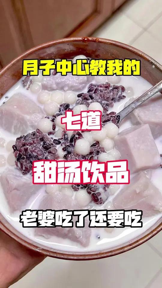 金牌月嫂教我的甜汤做法!