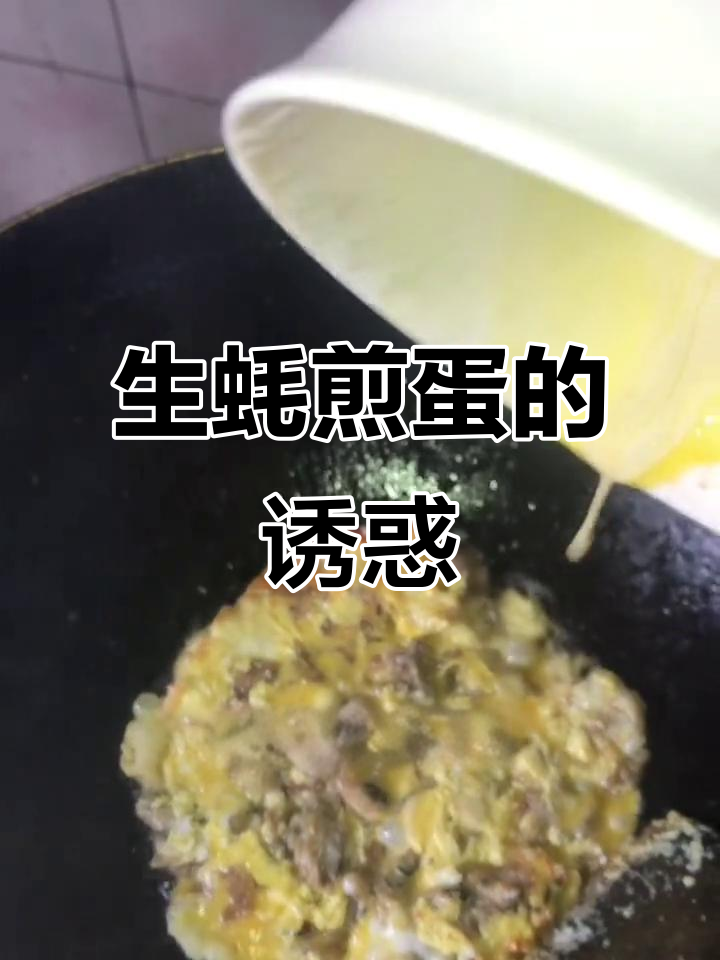21天打卡,生蚝煎蛋,广州海鲜必点美味!