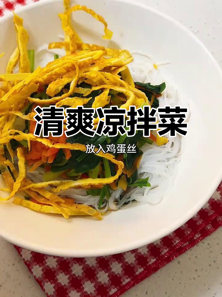 清爽开胃,凉拌菠菜粉丝,酸辣可口,适合任何时候的解馋小食