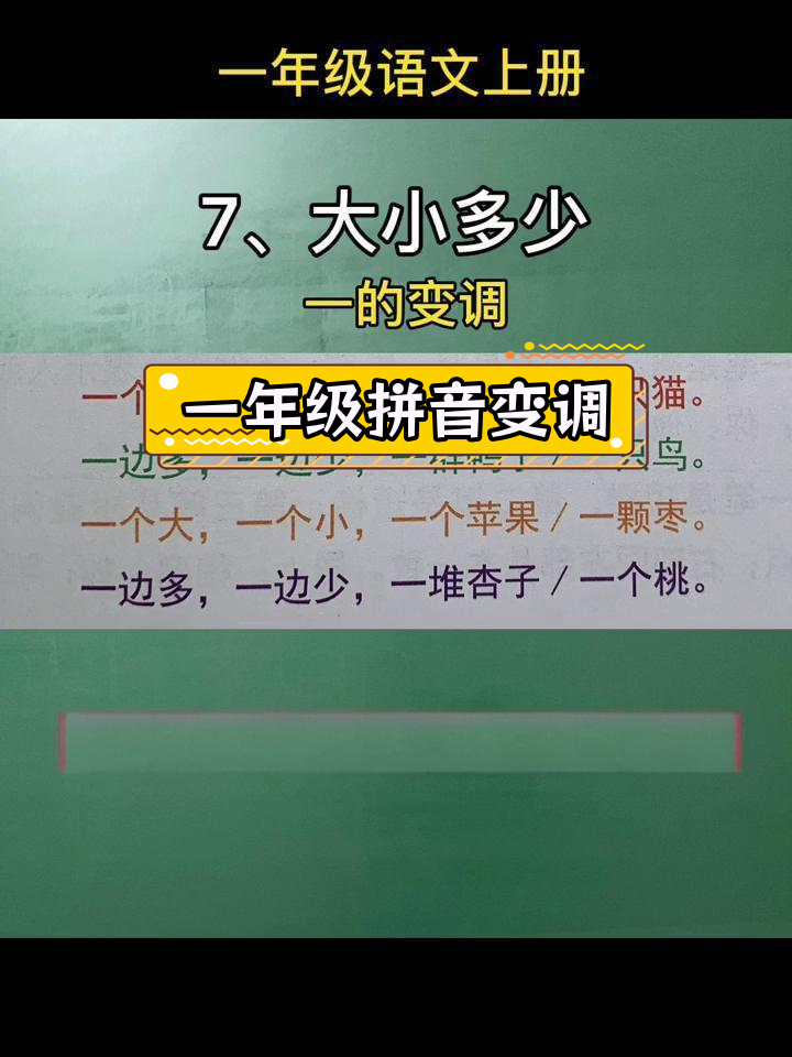 一年级拼音学习技巧:如何读准变调