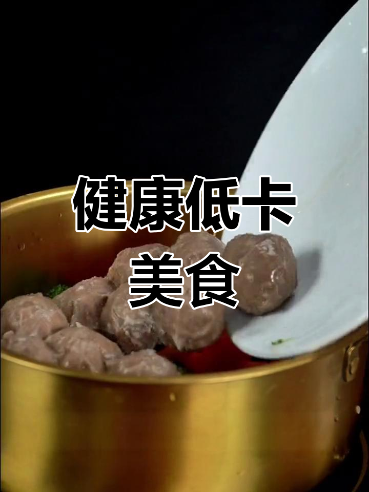 牛肉丸西兰花,美味又健康,吃再多也不怕胖!