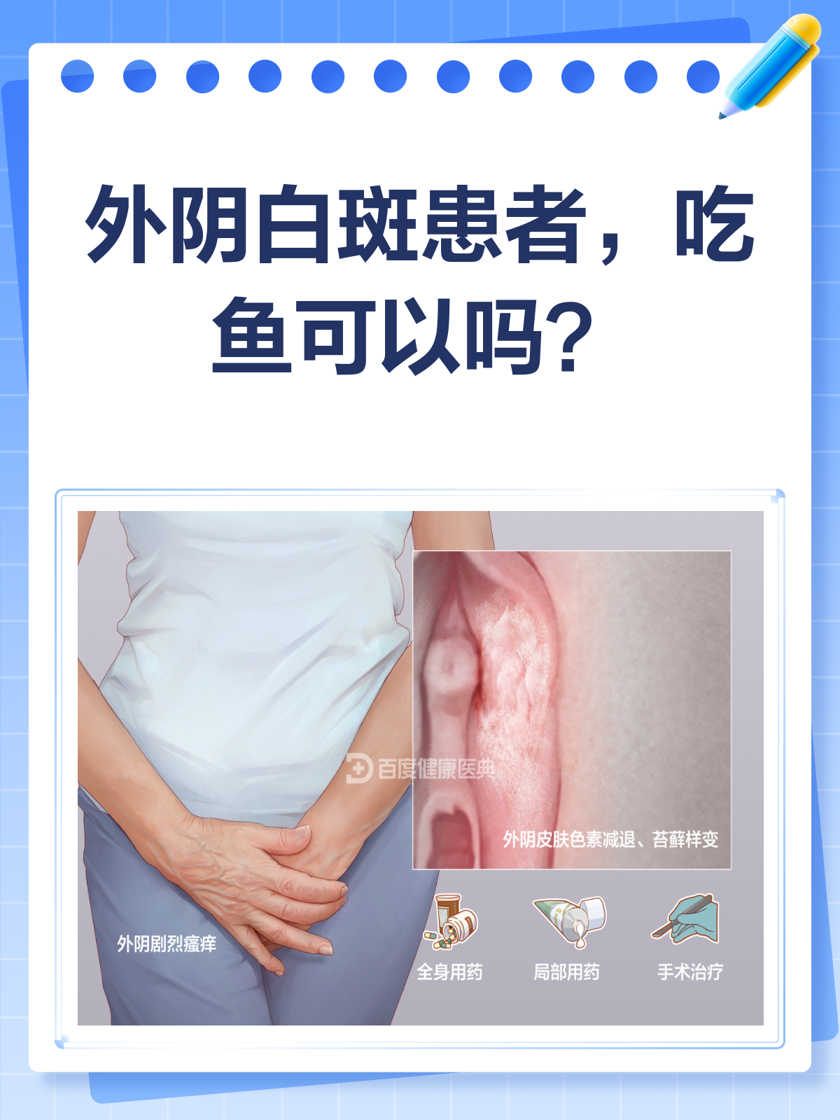 外阴白斑患者，鱼肉能不能吃？看这里！