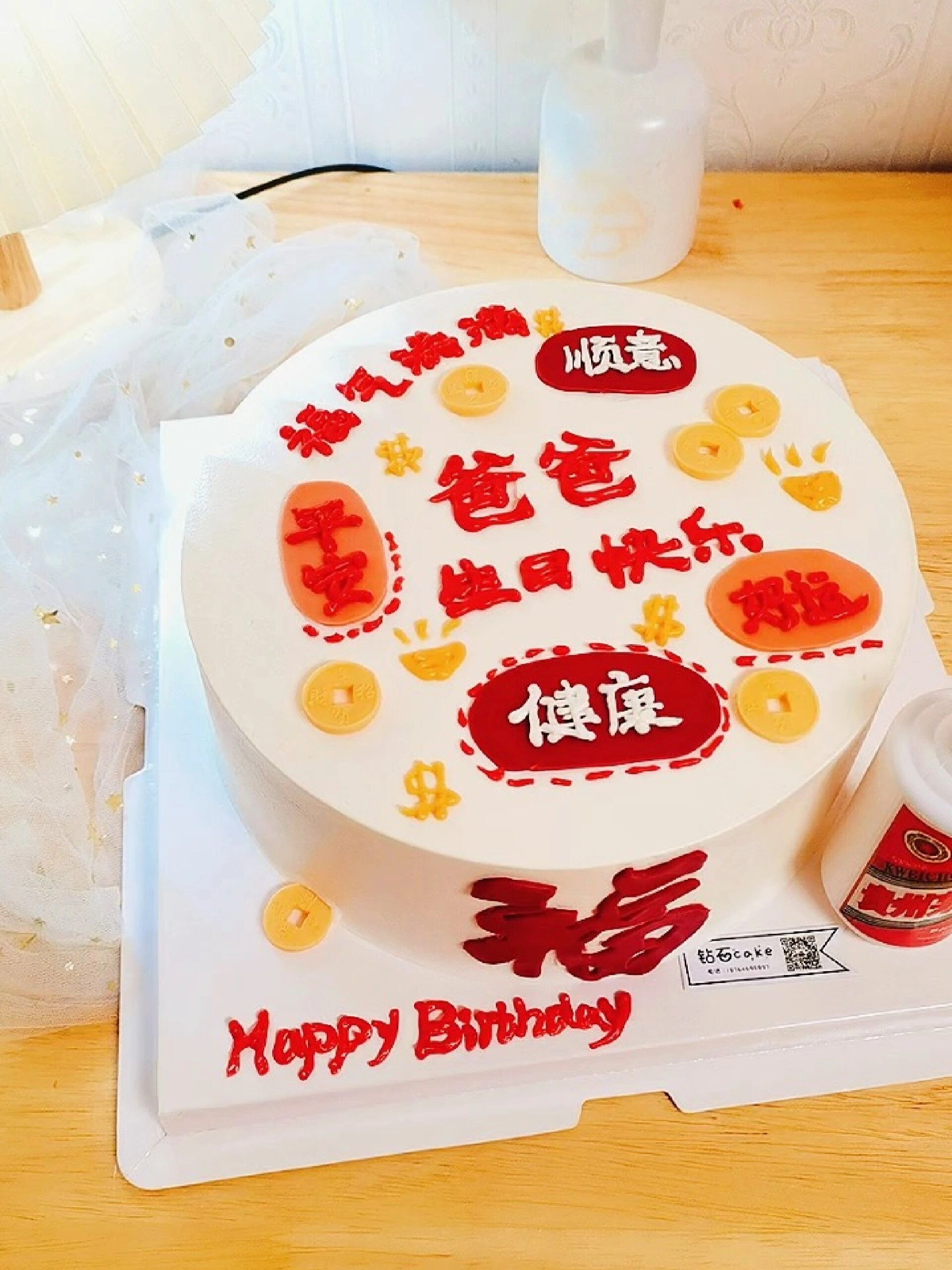 爸爸祝福语蛋糕福气满满愿您在未来的日子里平安健康快乐Happ