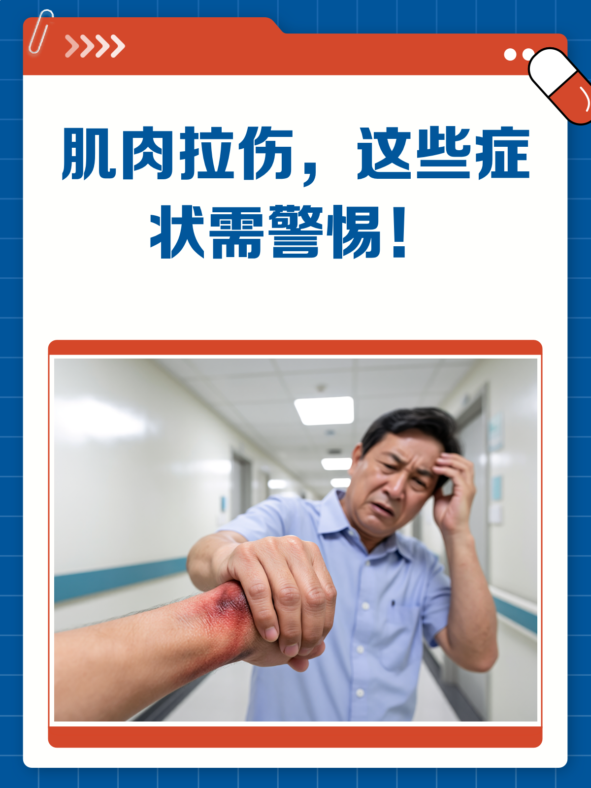 肌肉拉伤,痛到不敢动?这些症状你得知道!