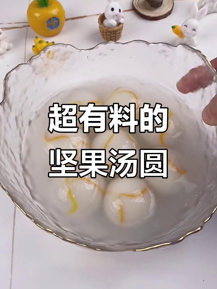草莓榛果汤圆,Q弹又美味!