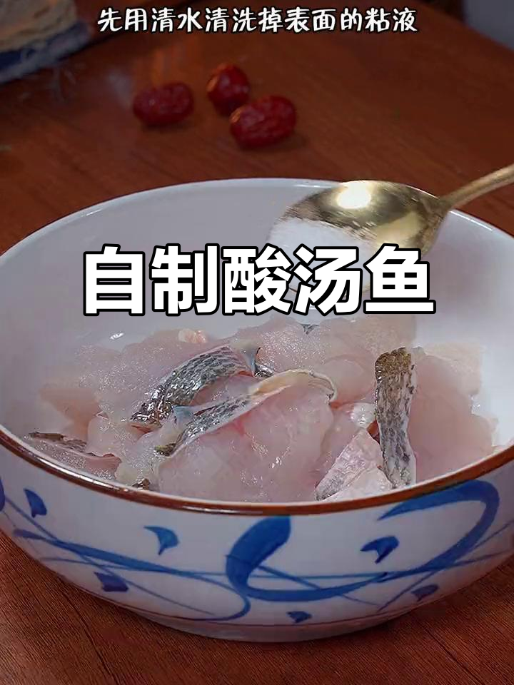 酸汤鱼片家常做法，简单又过瘾