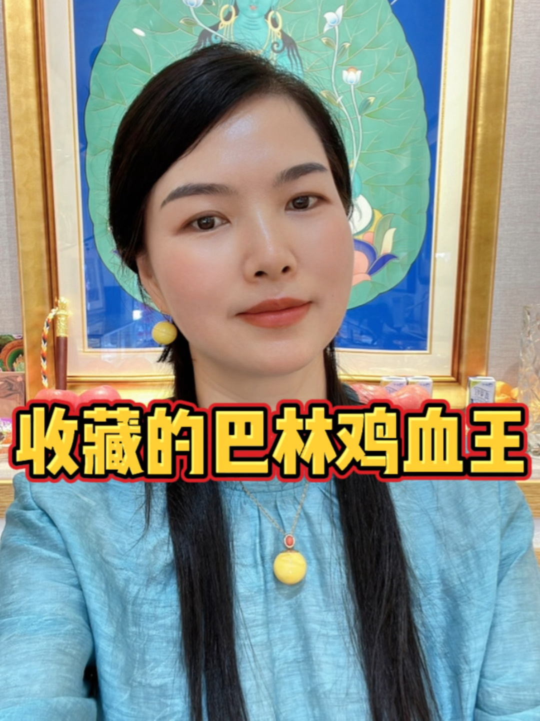 十多年前收藏的巴林鸡血石,你说现在值多米?