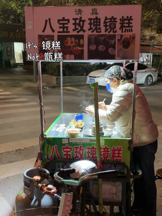 镜糕