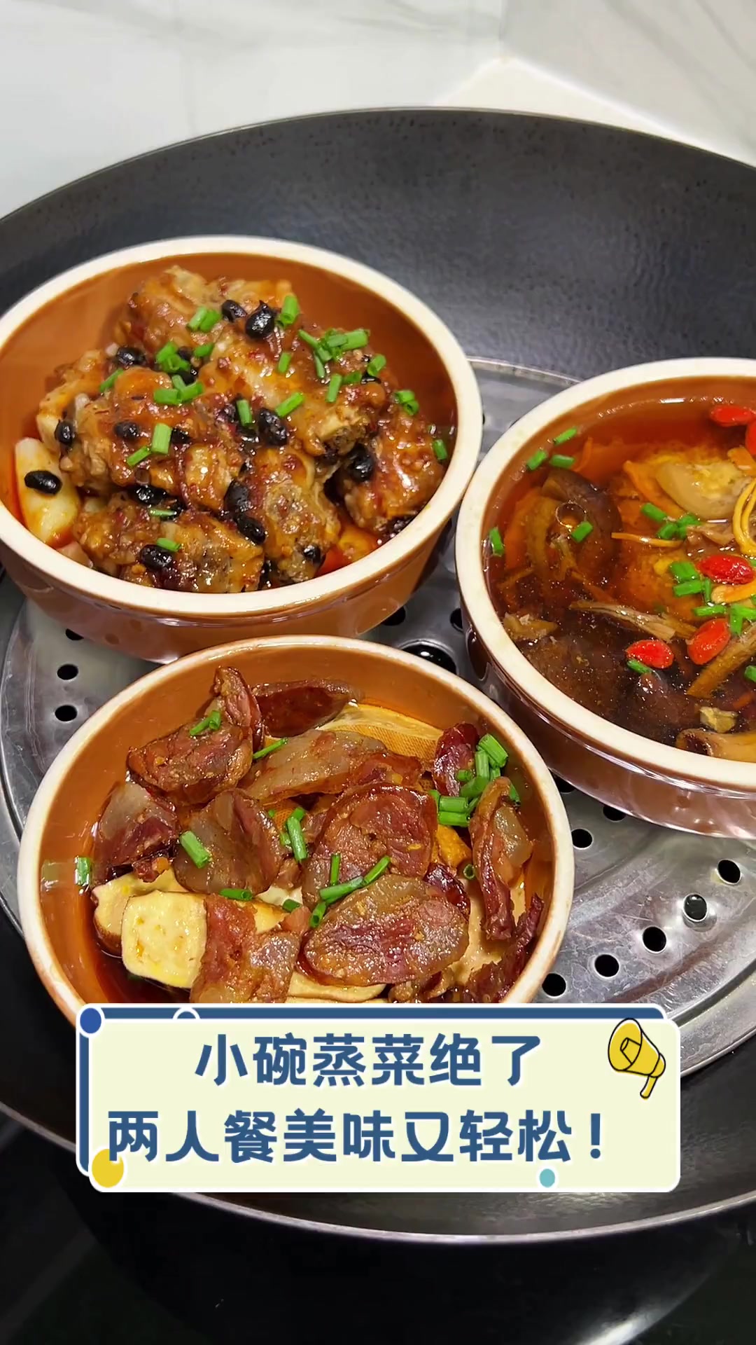 小碗蒸菜绝了,两人餐美味又轻松!