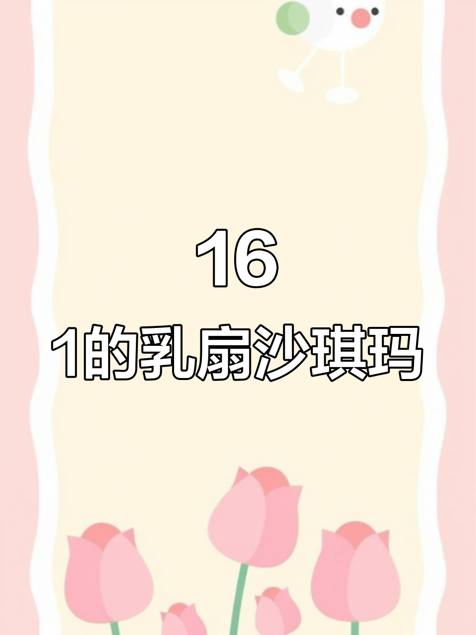 乳膳沙琪玛:3公斤牛奶才能做出一盒,奶香十足!