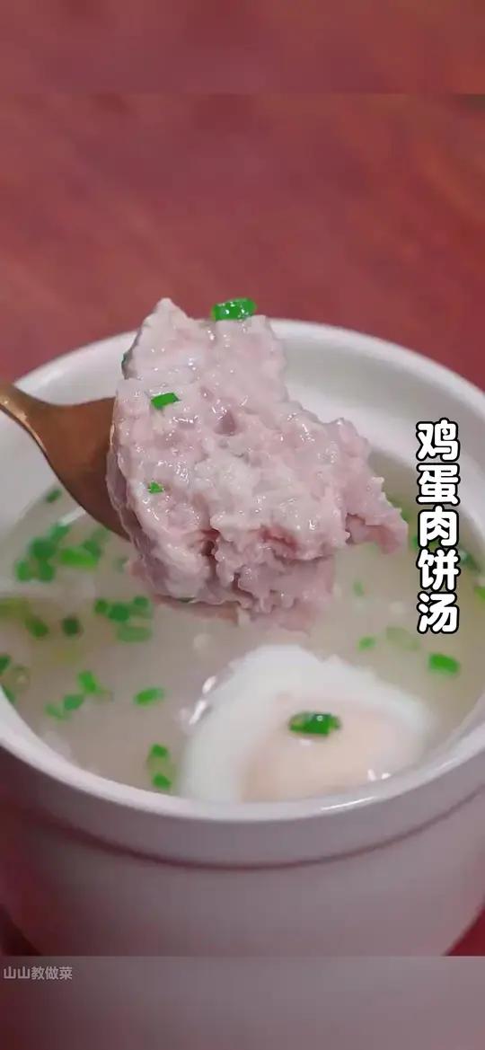 家里有孩子的,一定要学会这个鸡蛋肉饼汤的做法,简单易学,好吃又营养
