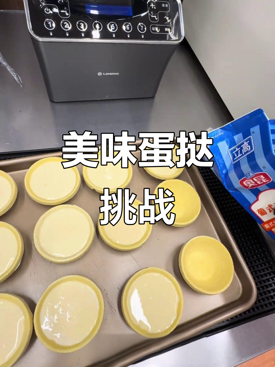 库迪蛋挞口感绝佳，堪比肯德基！