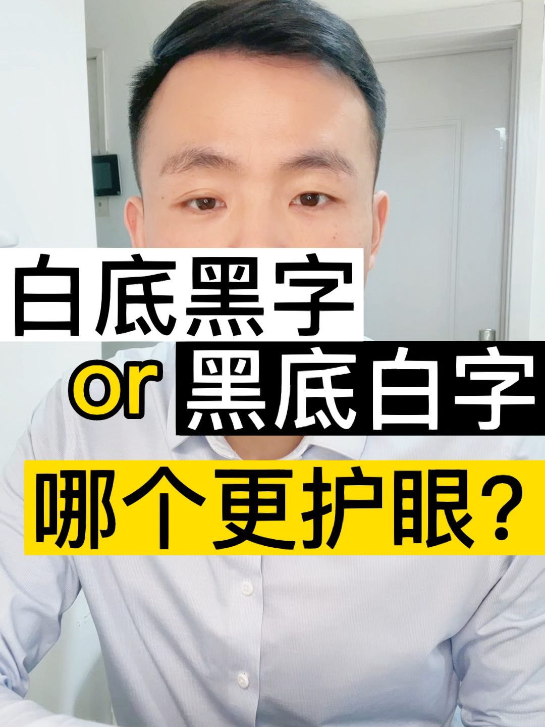 白底黑字or黑底白字,你喜欢哪个?