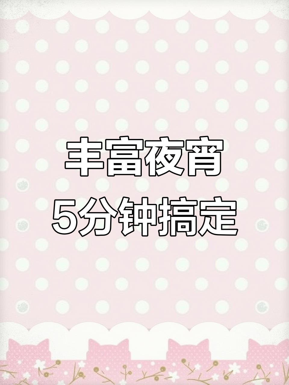 宿舍夜宵神器:一桶泡面加豆干,5分钟搞定美味