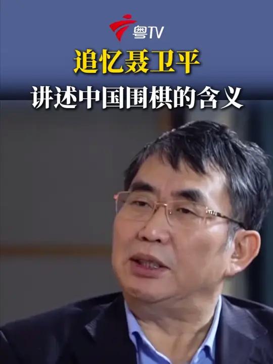 讲述中国围棋的含义。