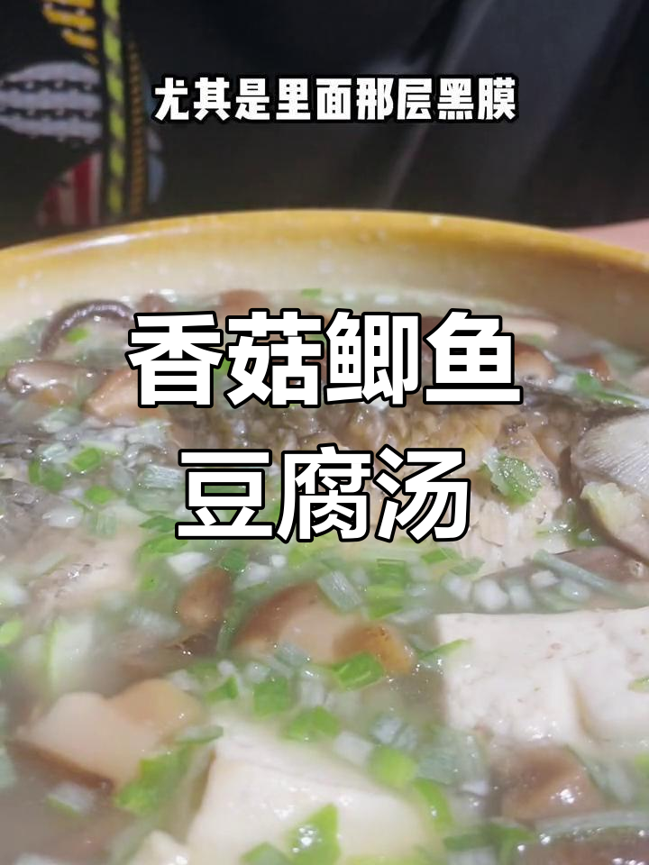 鲫鱼豆腐蘑菇汤的做法