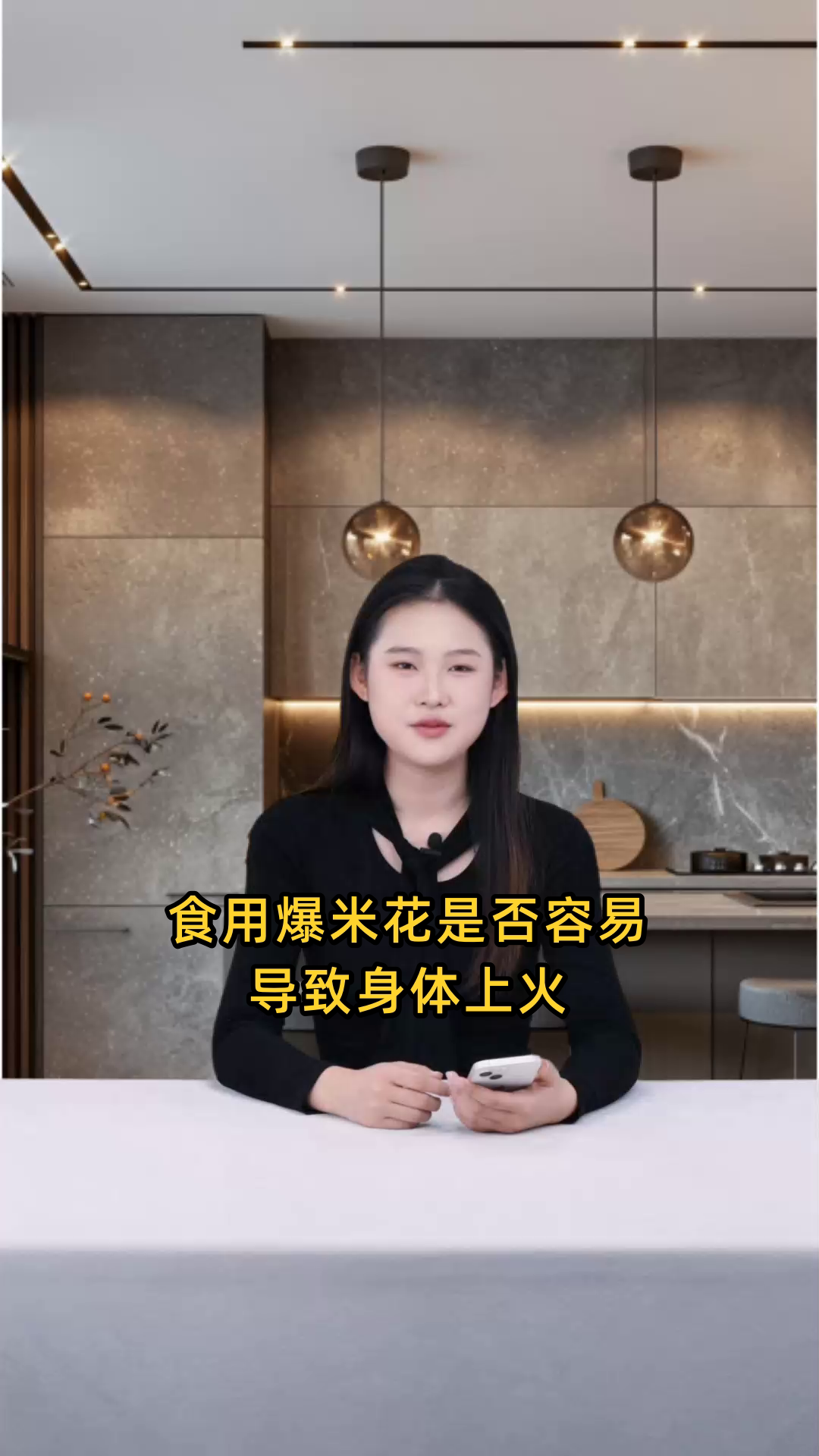食用爆米花是否容易导致身体上火的症状出现?