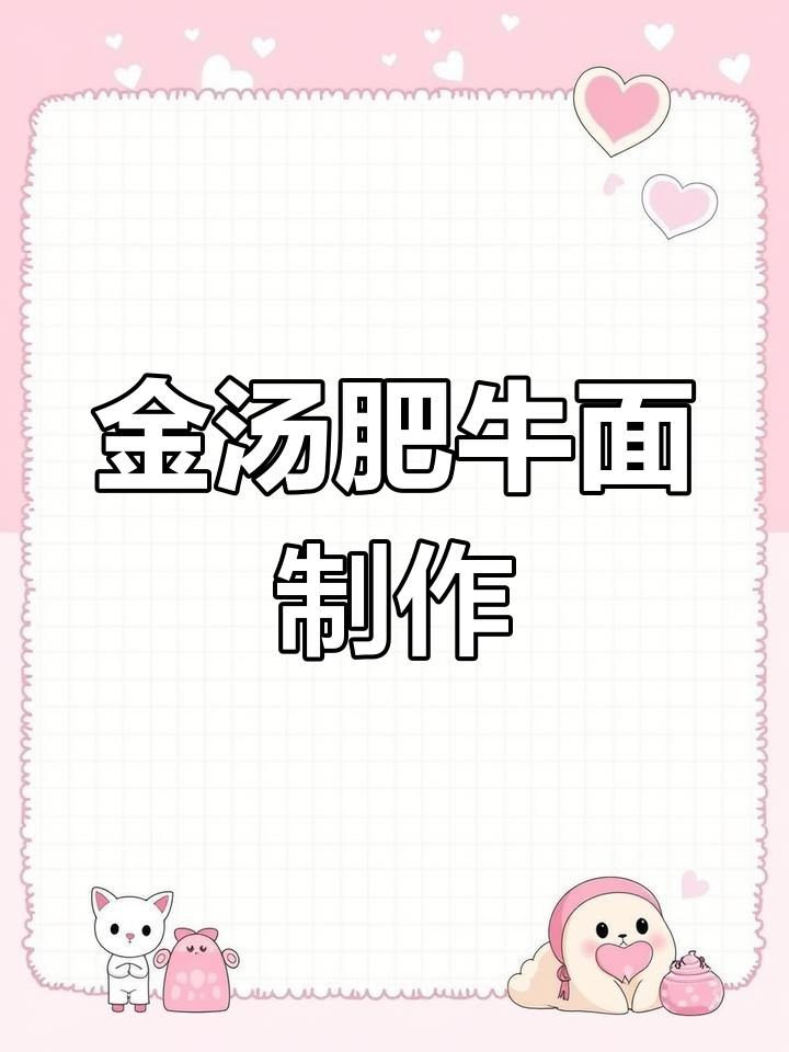 轻松做金汤肥牛面,酸辣口感让人停不下来