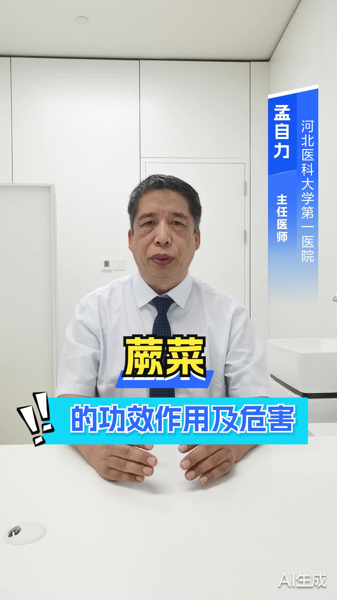 蕨菜的功效作用及危害