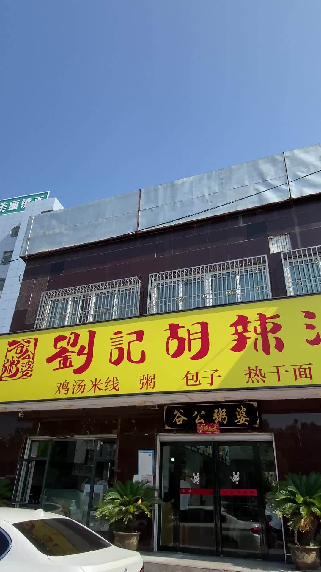 镇平胡辣汤店的天花板,也是多年老店 附近美食 餐饮 店还是老的好 镇平