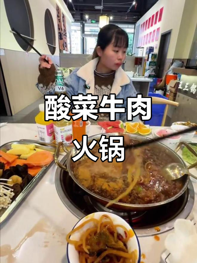 酸菜牛肉火锅,玉溪小孙的独特美味