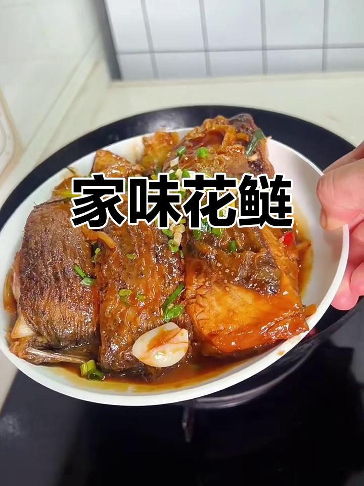花鲢鱼这样做,每一块都带着家的味道