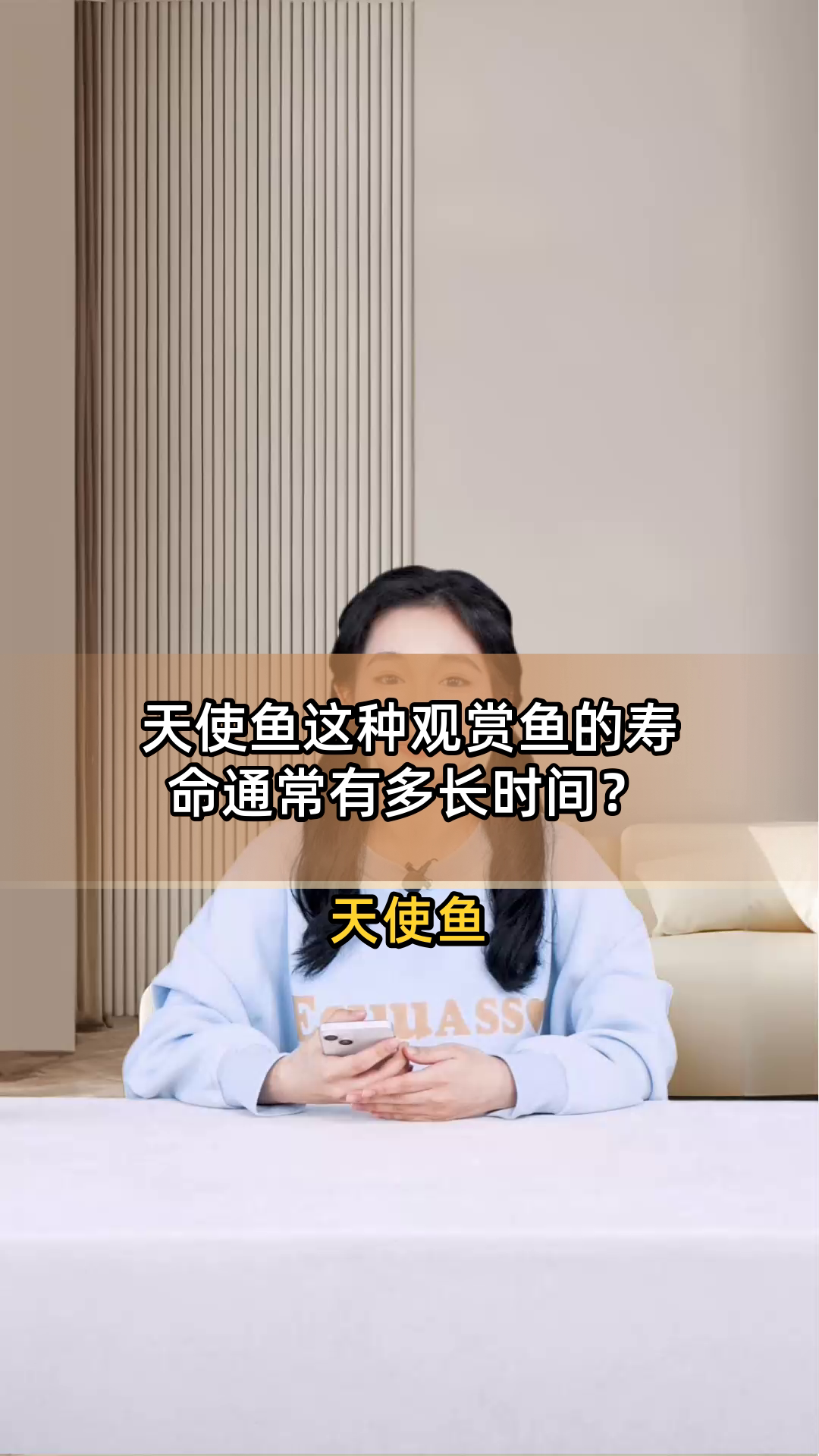 天使鱼这种观赏鱼的寿命通常有多长时间?