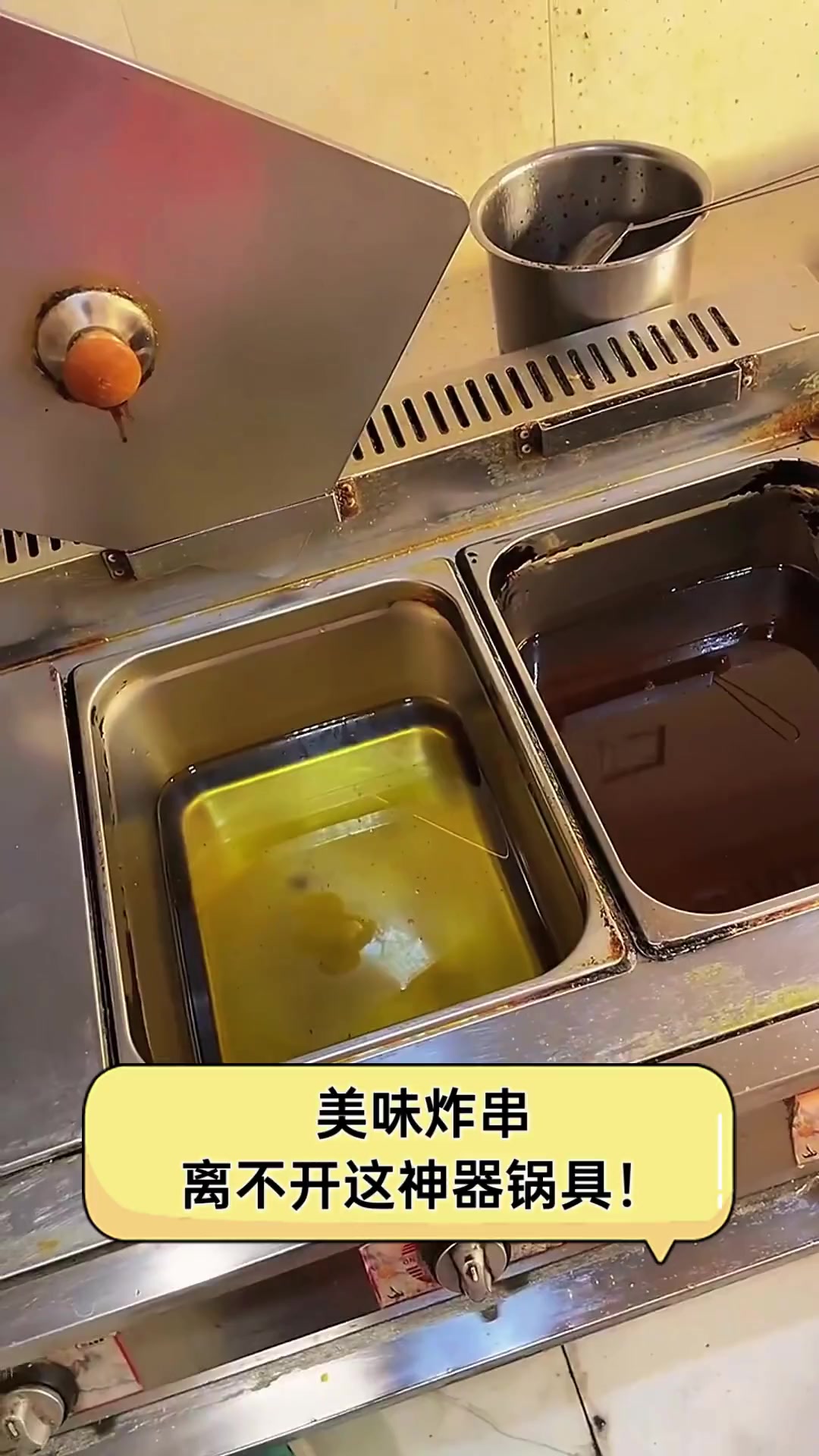 美味炸串,离不开这神器锅具!