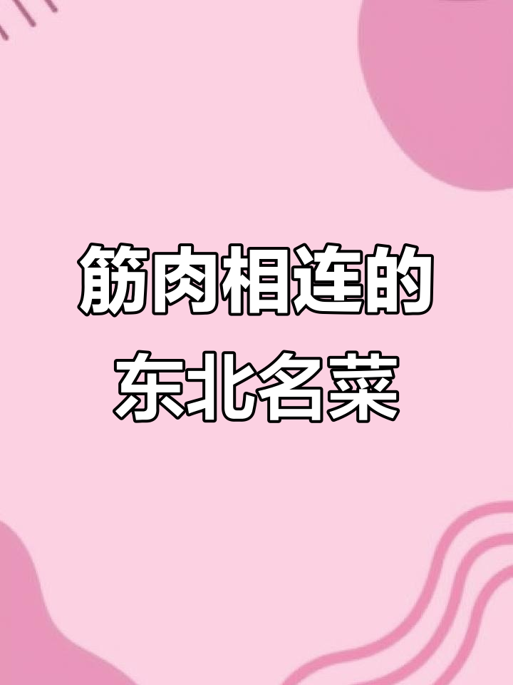 东北必试护心肉,尖椒炒出美味新高度