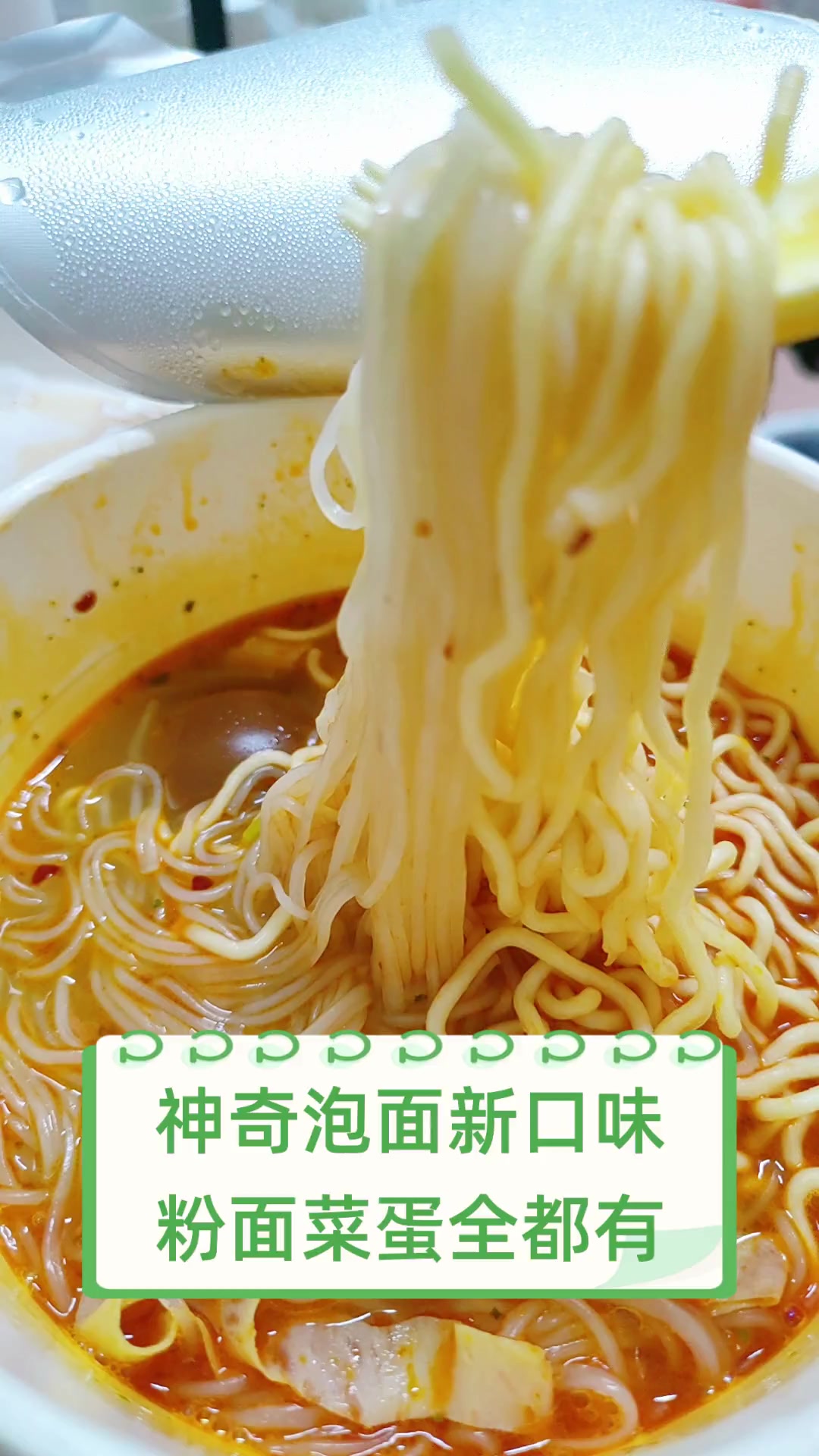 神奇泡面新口味,粉面菜蛋全都有