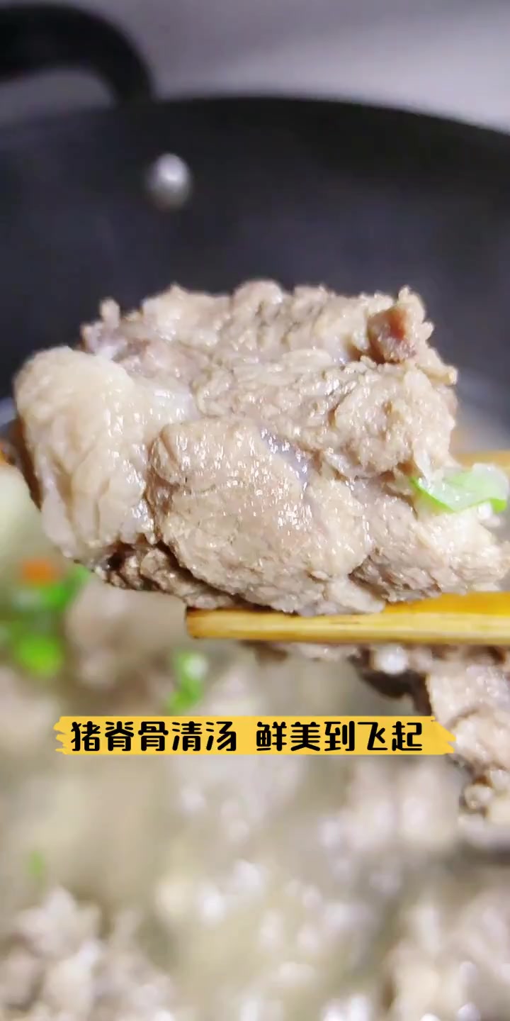 猪脊骨清汤,鲜美到飞起