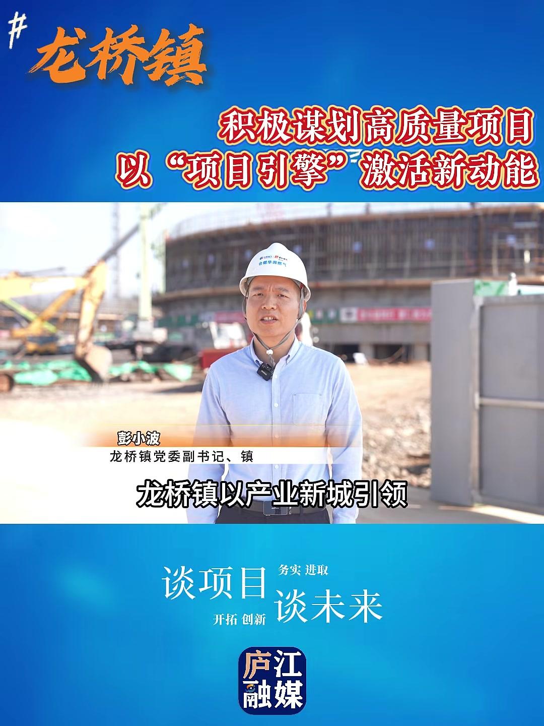 谈项目谈未来龙桥镇党委副书记、镇长彭小波:以“产业新城引领、城乡融合赋能、链式集聚增效”为