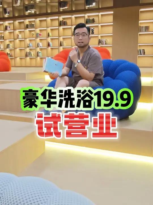 只有试营业才能这么实惠，开业之后就没有啦，抓紧吧