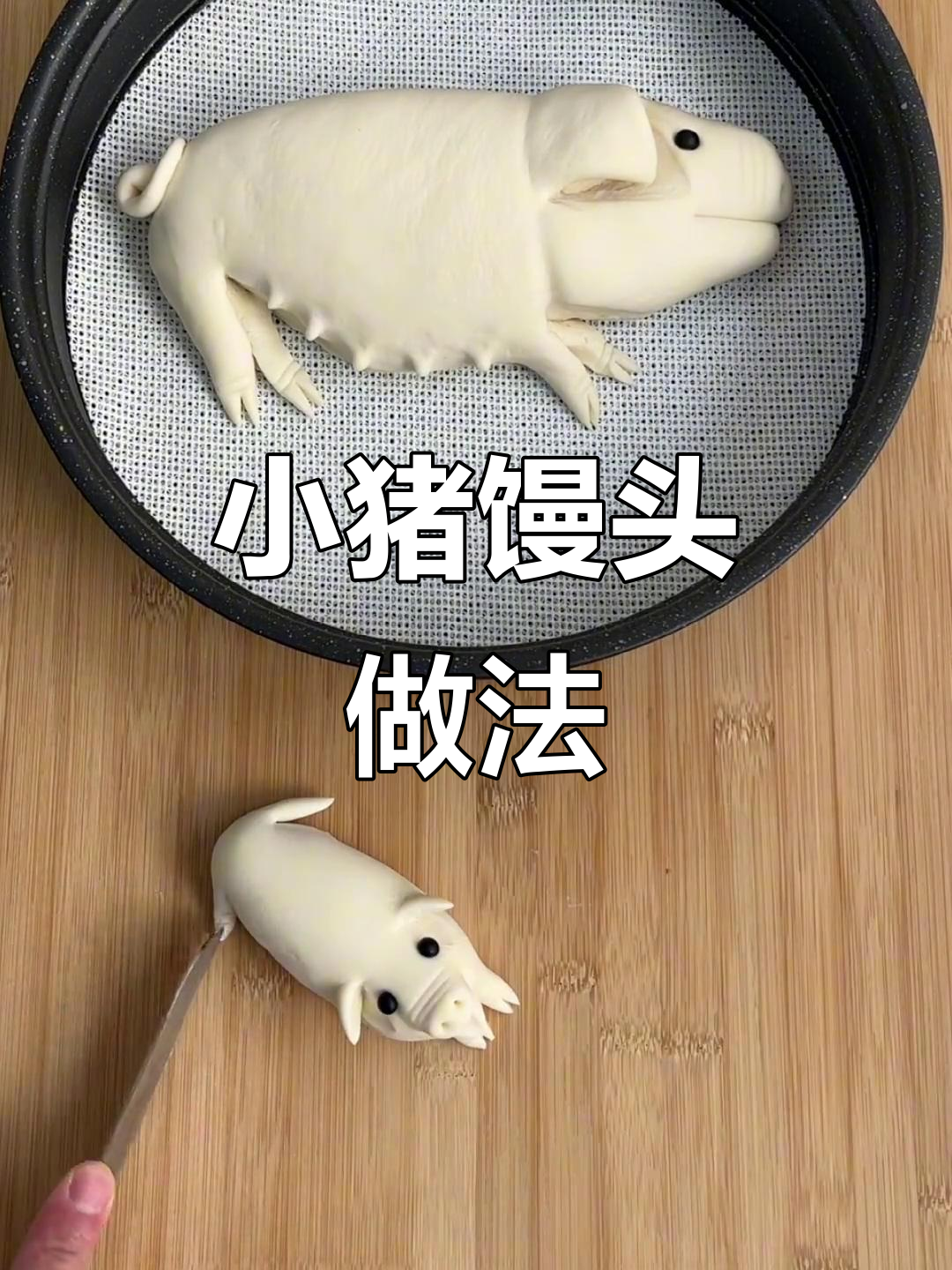 教你做卡通小猪馒头,超萌花式造型!