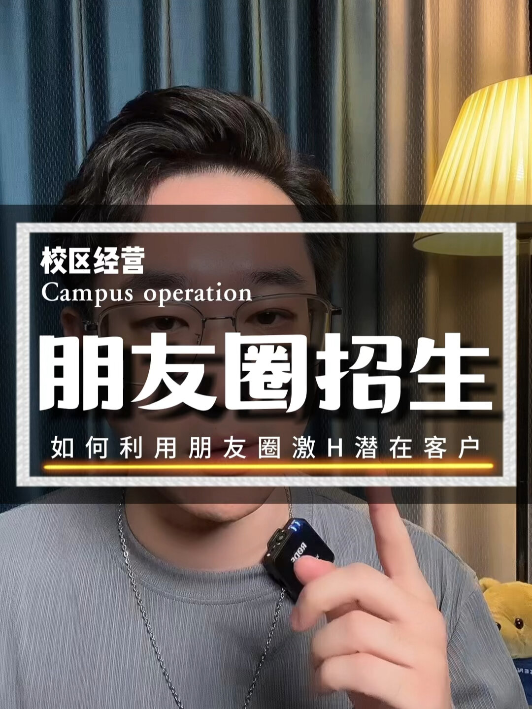 如何运用朋友圈招生?文案分享给你!